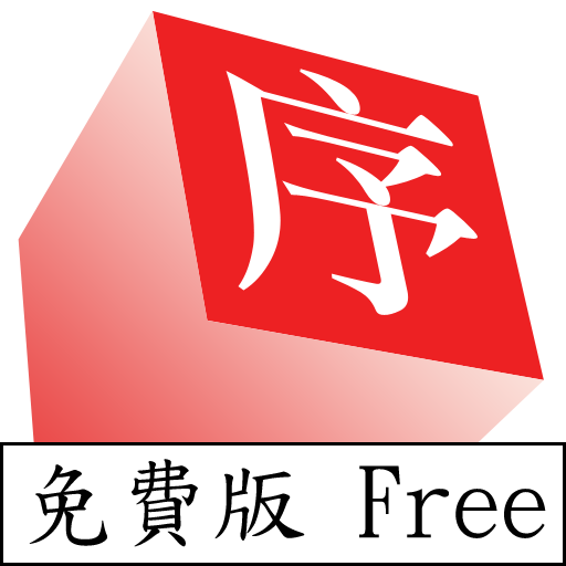 中文字母輸入盤 LOGO-APP點子