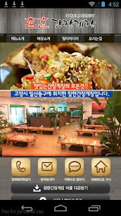 참한간장게장 Screenshots 0