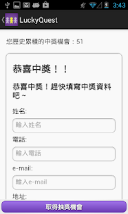 How to download 歡喜抽抽樂 (LuckyQuest) 0.6.4 unlimited apk for laptop