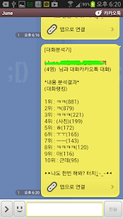 How to install 대화분석기(카톡대화) patch 1.0.3 apk for pc