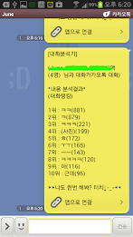 대화분석기(카톡대화) poster 3