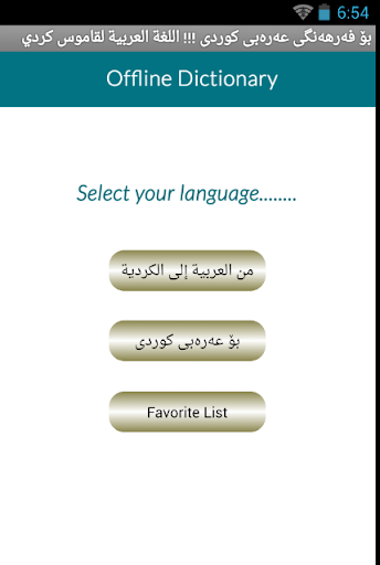 【免費書籍App】Arabic Kurdish Dictionary-APP點子