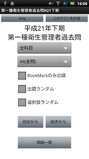 第一種衛生管理者H21下期