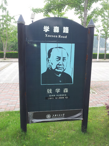 Memorial of Xuesen Qian | SJTU