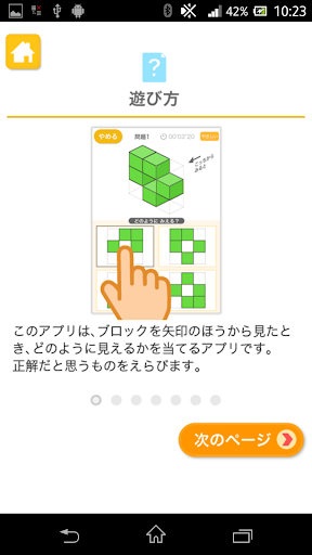 【免費教育App】立体形あて（あそんでまなぶ！シリーズ）-APP點子