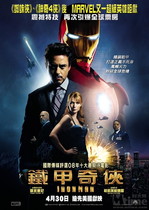 [FilmPoster_Ironman1[8].jpg]