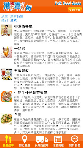 【免費生活App】港飲港食街 Talk Food Guide-APP點子