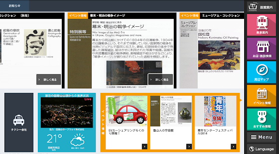 HAKODATE INFORMATION Screenshots 1