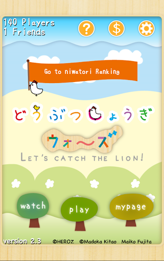 【免費家庭片App】CatchTheLionWars-APP點子