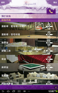 Free 家 - 星堤 Avignon APK