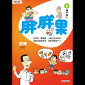 胖胖果2四格電子版① (manga 漫画/Free) logo