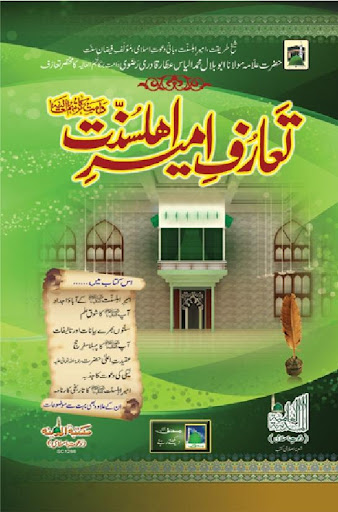 Taruf e Ameer e Ahlay Sunnat