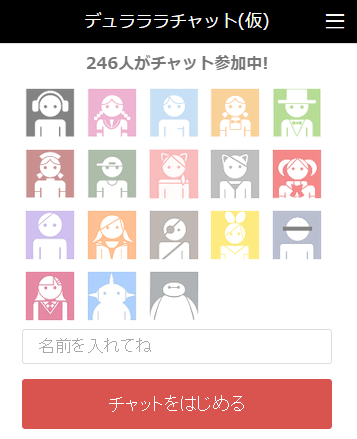 デュラララチャット Screen 3