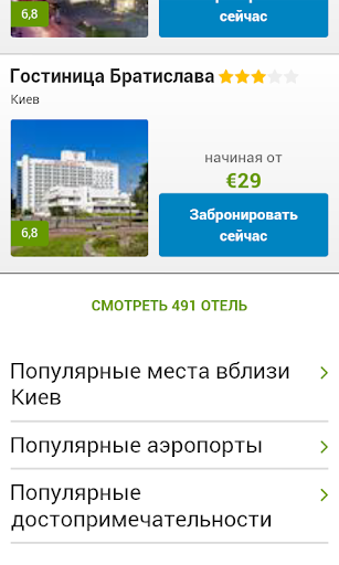 免費下載旅遊APP|Киев - Отели app開箱文|APP開箱王