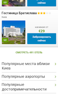 Download Киев - Отели APK for PC