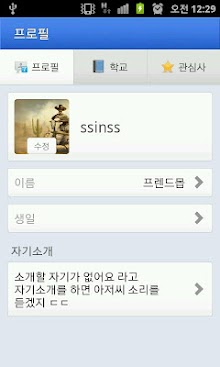 내 친구는 뭐하고 있을까? 프렌드몹에서 확인해 보세요.