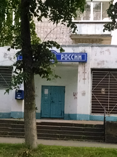 Post Office Tutaevskoe
