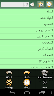 Kazakh Urdu Dictionary Screenshots 14