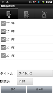 How to install 看護師過去問 patch 0.0.2 apk for pc