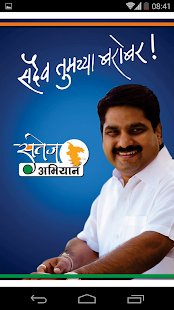 Download Satej Abhiyan APK for Android