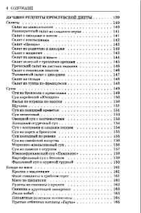 How to download Кремлевская диета 1.0 mod apk for android