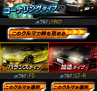 200以上 頭 文字 d 無料 ゲーム 260711-頭文字d 無料ゲーム