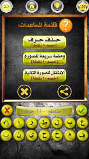 من هو...؟ Screenshots 5