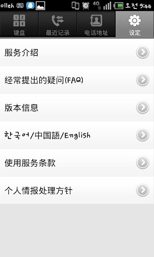 【免費社交App】86免费国际电话-APP點子