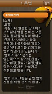 How to get 법회 1.1 apk for bluestacks