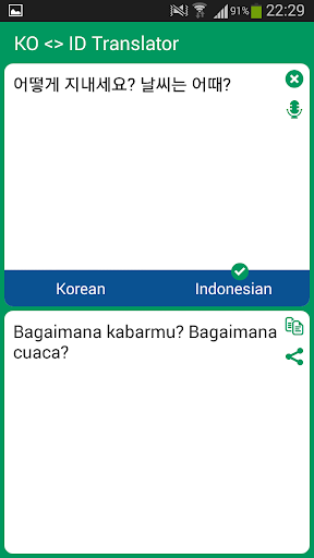 한국어 - 인도네시아어 번역