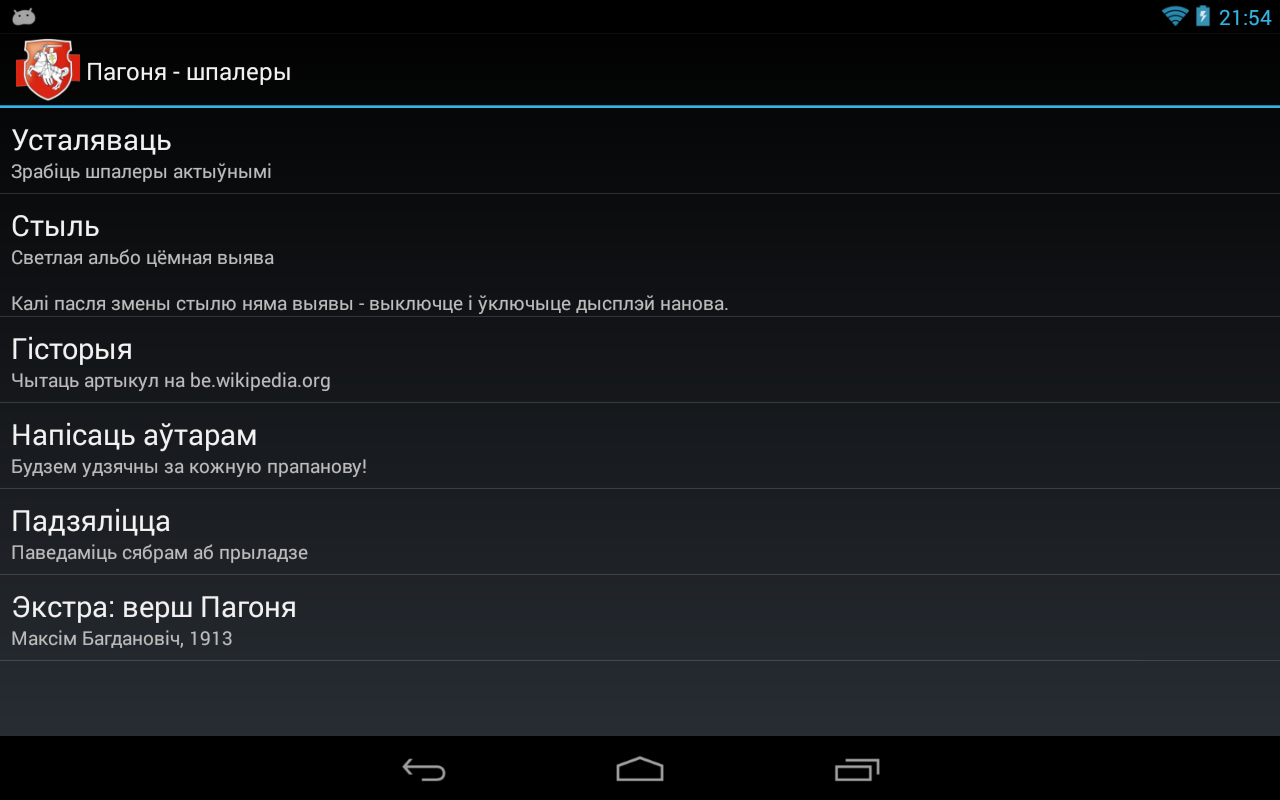 Герб Погоня - живые обои. - screenshot