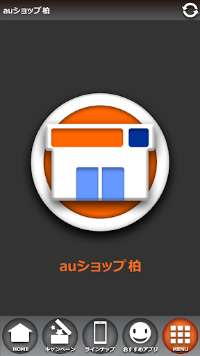 免費下載工具APP|auショップ柏 app開箱文|APP開箱王