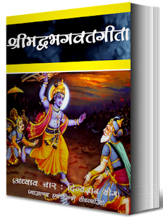 Srimadbhagwat Geeta Adhyay 4 Screenshots 17