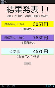 Lastest 割勘 APK
