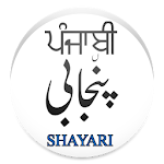 Cover Image of ダウンロード Punjabi Shayari Collections 5.0 APK