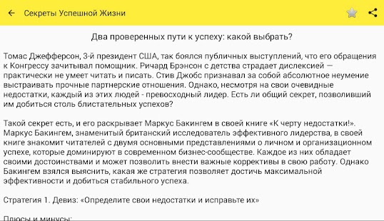 Секреты Успешной Жизни Screenshots 5