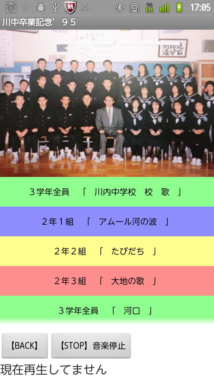 ’９５川内中学校卒業記念　アルバム＆合唱 Screen 3