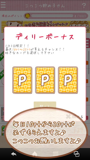 【免費生活App】無料アプリで100円ギフト券に交換！『こつこつ貯め子さん』-APP點子