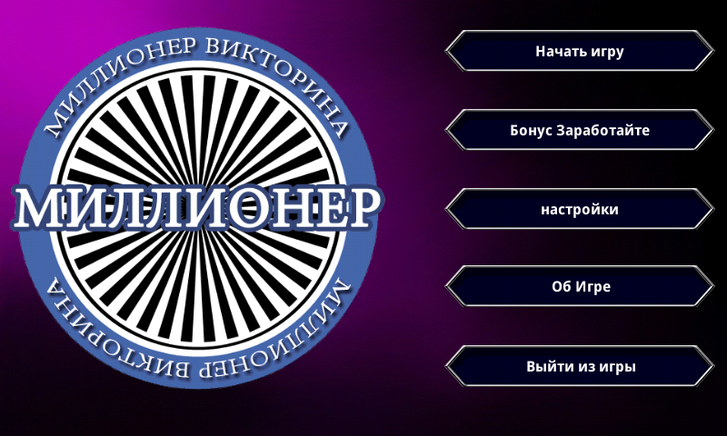 Я миллионер. Я миллионер 2. Millionaire 2 kathy. Я миллионер 2. Миллионер 2к20.