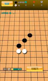 오목도사(omok) Screenshots 17