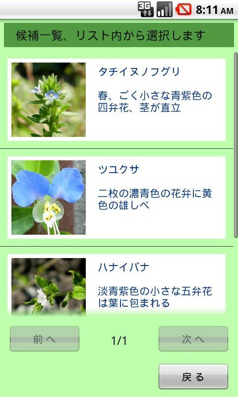 身近な野草がすぐわかる Screen 2