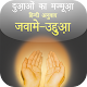 Comprehensive Du'aa' India APK