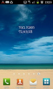 Shabbat Screenshots 2