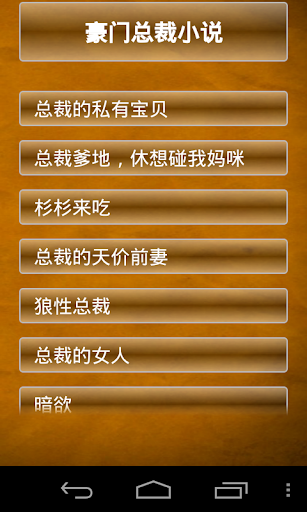 【免費書籍App】豪門總裁小說-APP點子