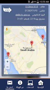 هيئة الاتصالات وتقنيةالمعلومات Screenshots 13
