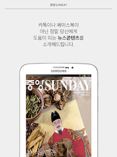 Free 중앙SUNDAY for Tablet APK