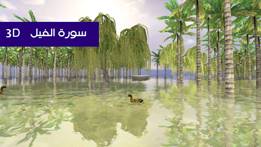 3D Surat Al-Fil