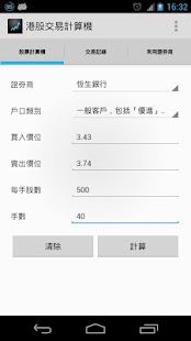 How To Get 港股交易計算機1 8 7 Mod Apk For Bluestacks Apk Xmod