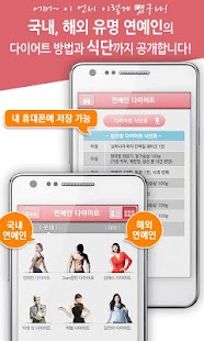 Free Download 몽땅다이어트2-연예인다이어트,다이어트식단,칼로리diet APK for PC
