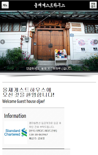 올재게스트하우스Seoul hanok guesthouse